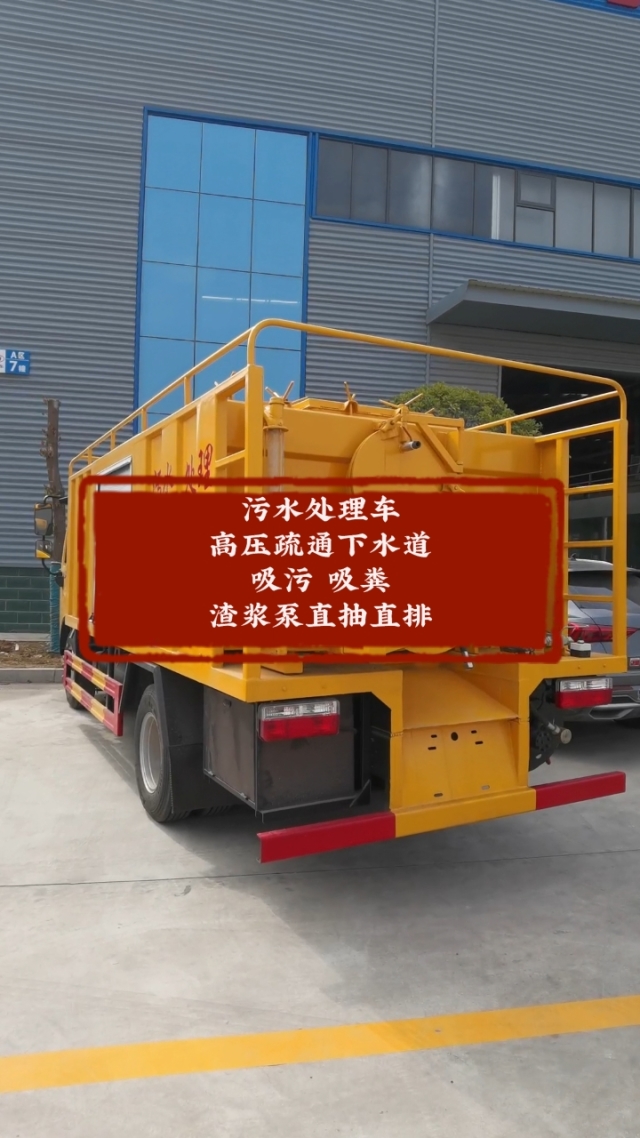 污水處理車 功能多樣，高效解決市政與工業排污難題